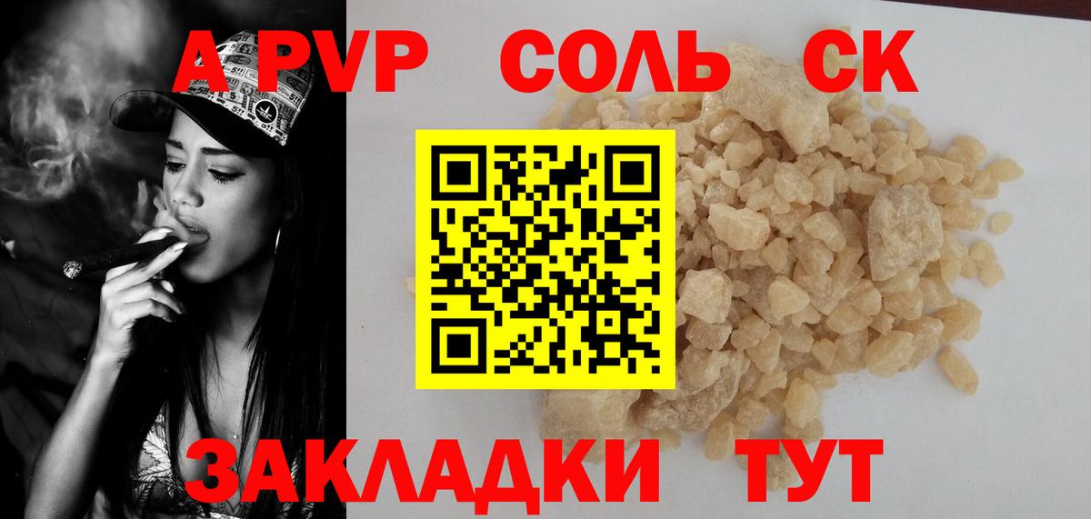 Alpha-PVP мука  А ПВП Crystall  APVP СК  Вход с VPN  A-PVP  Барнаул 