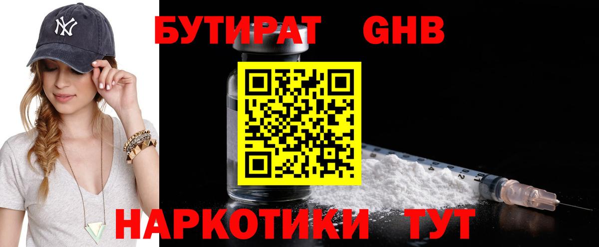 Бутират 99%  Вход с VPN  Барнаул 