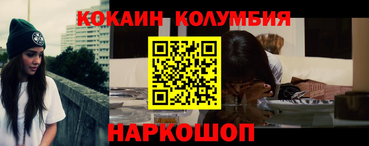 Кокаин Колумбийский Барнаул