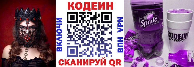 Кодеин Purple Drank  Барнаул 