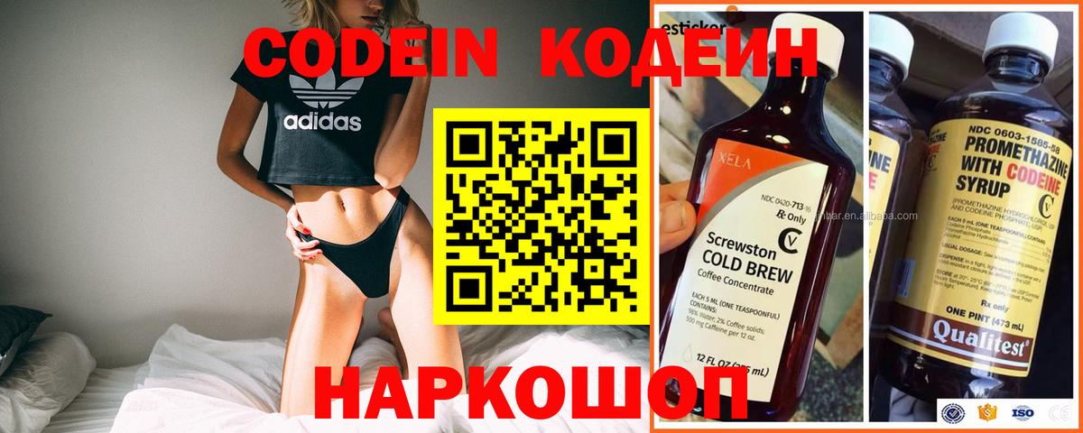 Codein Purple Drank Барнаул