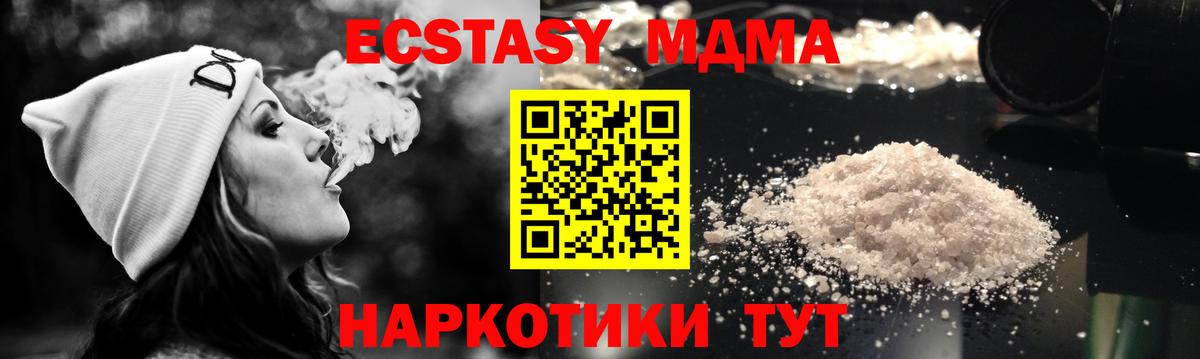 МДМА  Вход с VPN  Барнаул  MDMA кристаллы  МДМА crystal 