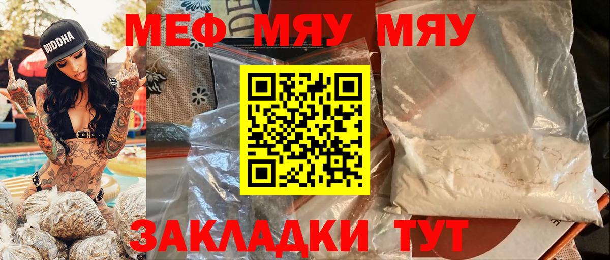 Меф мяу мяу  Барнаул