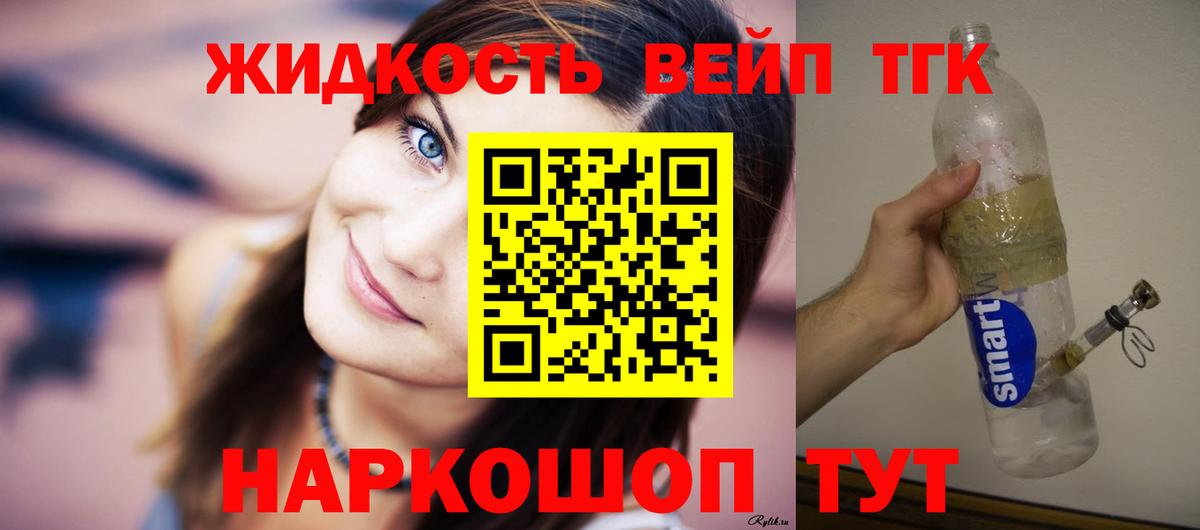 ТГК жижа Барнаул